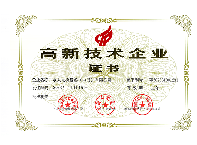 2023高新技術企業